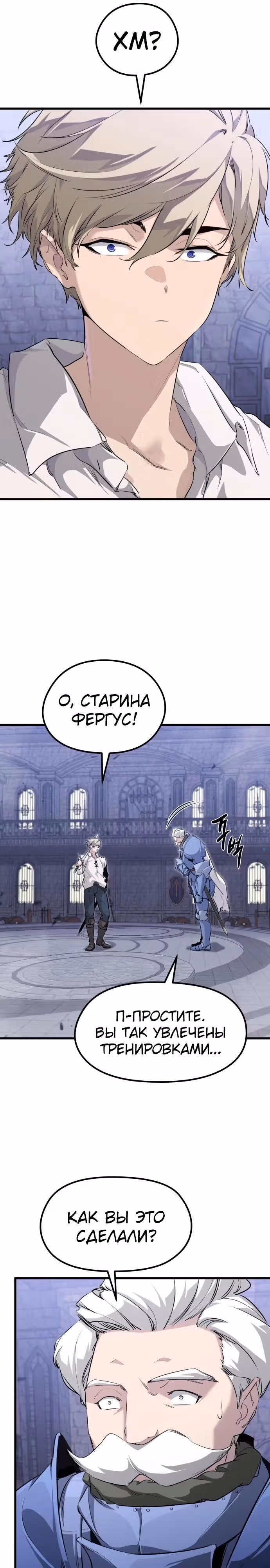 План перерожденного наёмника — Том 1 · Глава 6, страница 17