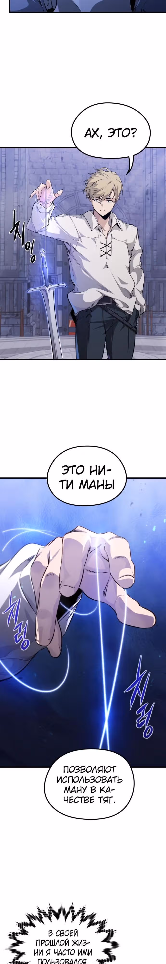 План перерожденного наёмника — Том 1 · Глава 6, страница 18