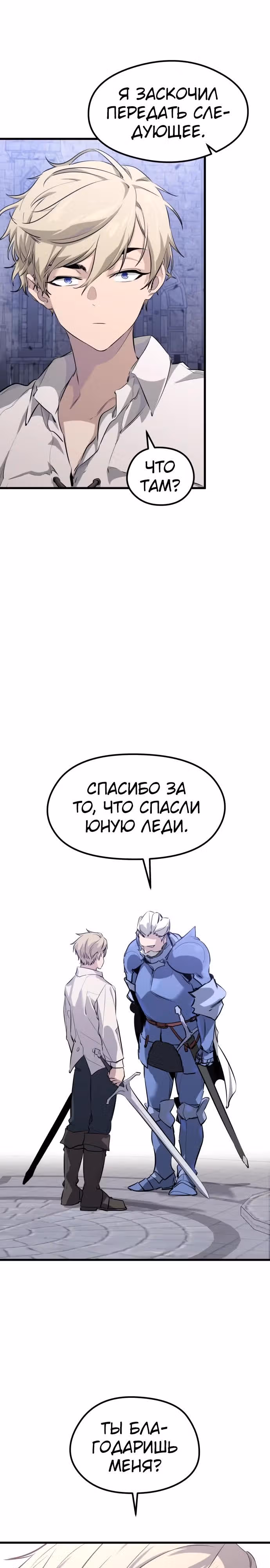 План перерожденного наёмника — Том 1 · Глава 6, страница 21