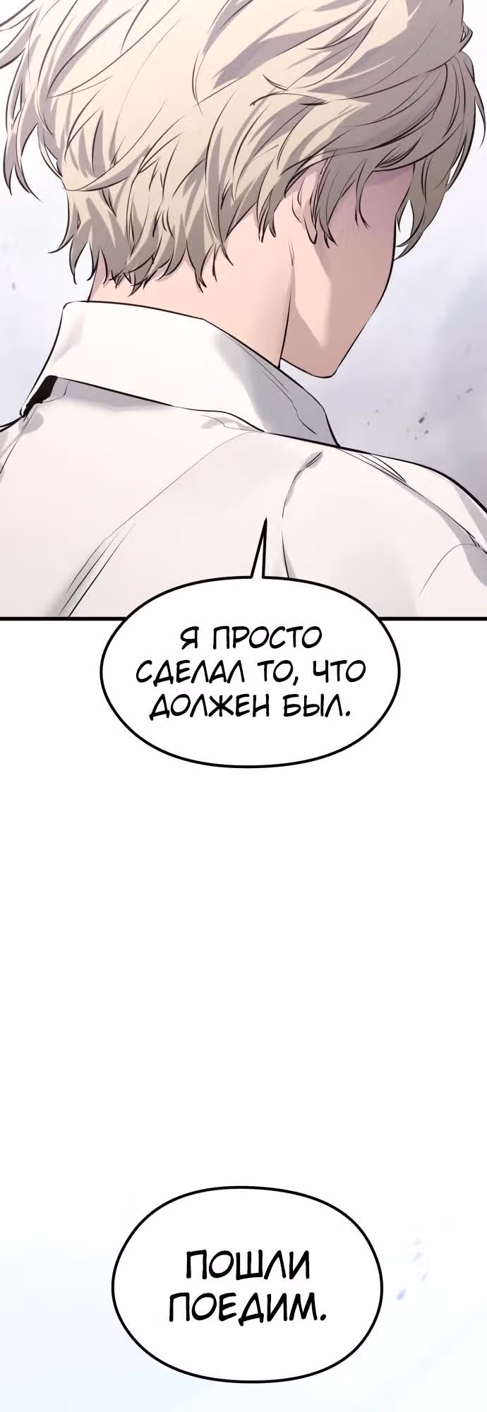 План перерожденного наёмника — Том 1 · Глава 6, страница 22