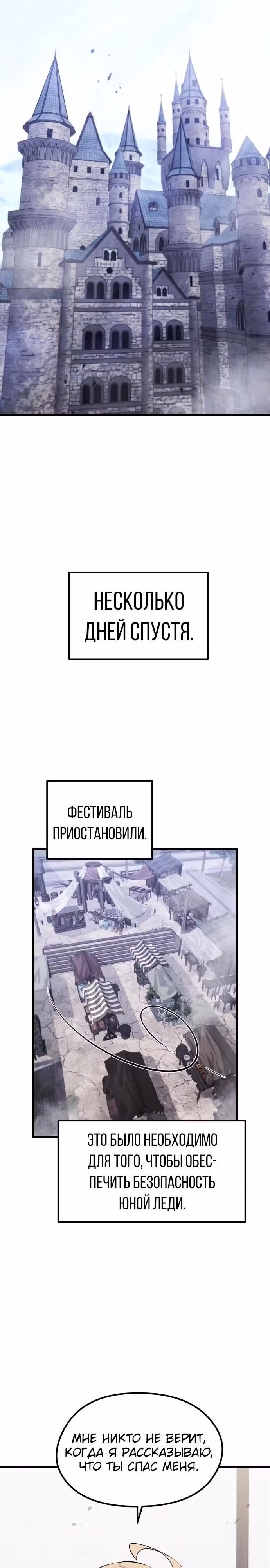 План перерожденного наёмника — Том 1 · Глава 6, страница 23