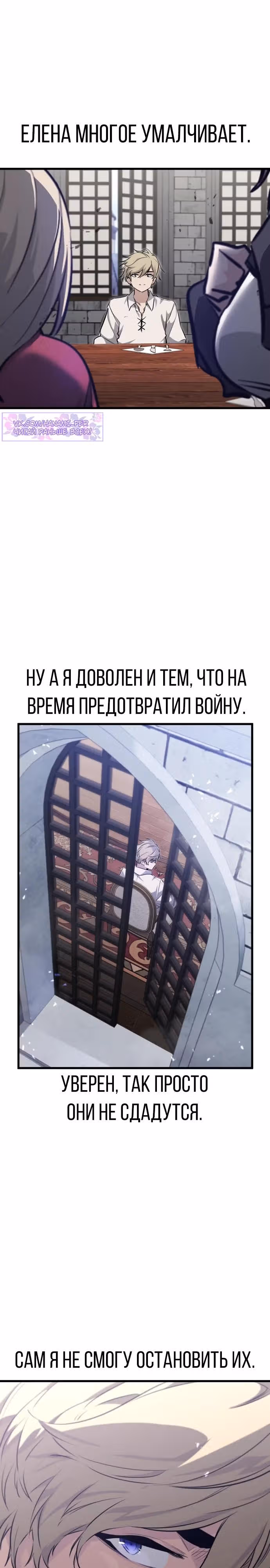 План перерожденного наёмника — Том 1 · Глава 6, страница 25