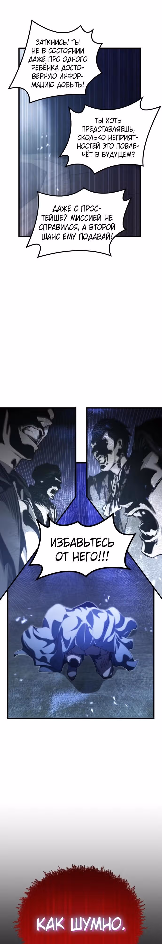 План перерожденного наёмника — Том 1 · Глава 6, страница 6