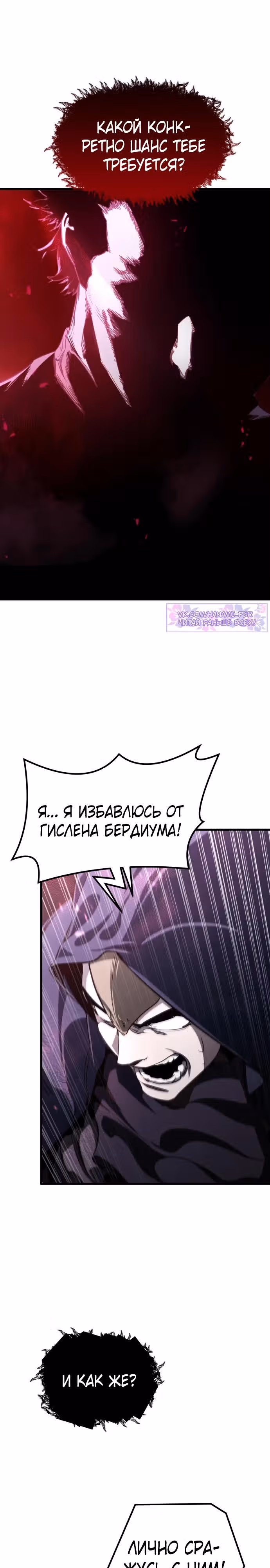План перерожденного наёмника — Том 1 · Глава 6, страница 8