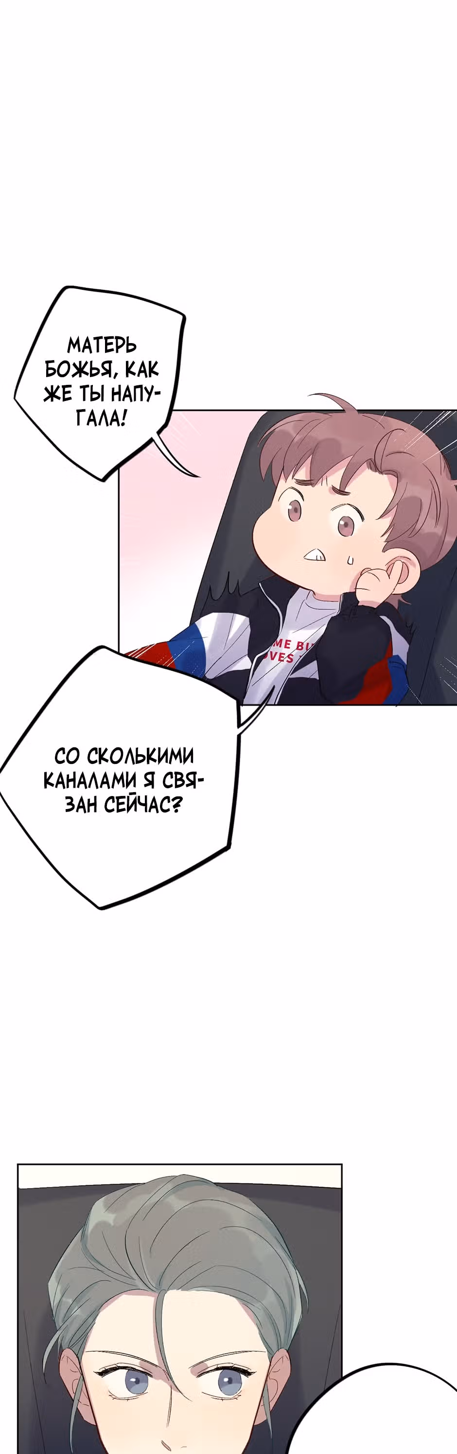 Теневой отряд — Том 1 · Глава 29, страница 16