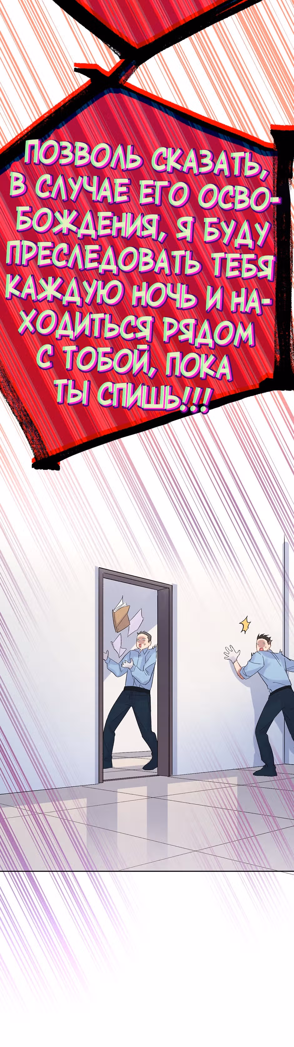 Теневой отряд — Том 1 · Глава 29, страница 27