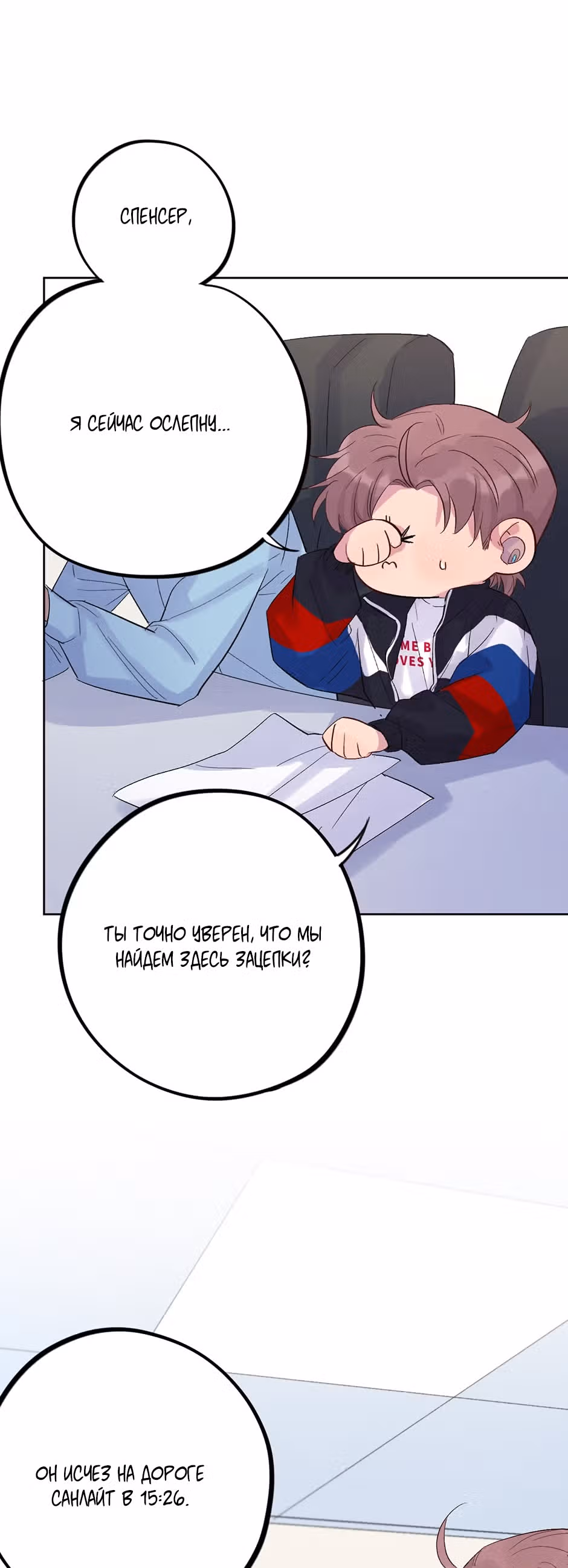 Теневой отряд — Том 1 · Глава 29, страница 8