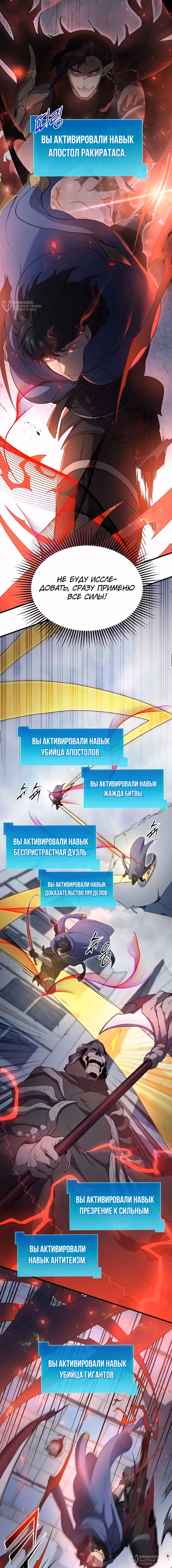 Поднятие уровня с навыками — Том 1 · Глава 133, страница 4