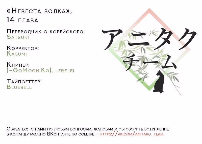 Невеста волка — Том 1 · Глава 14, страница 12