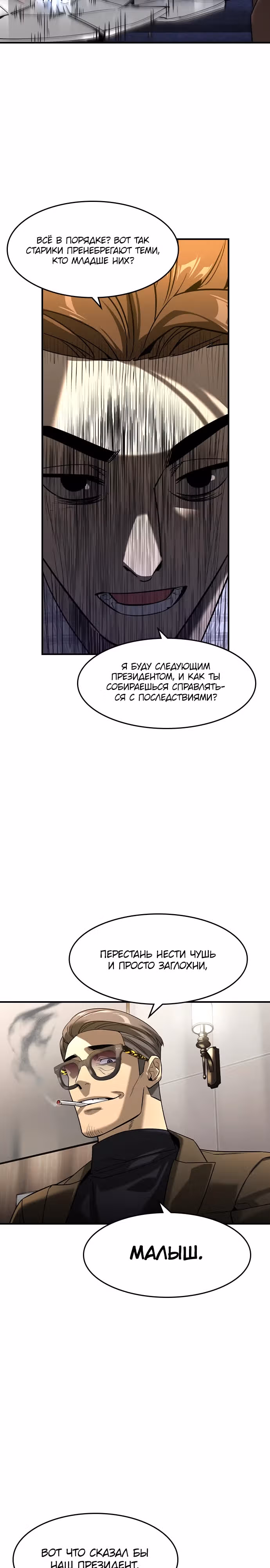 Наследник — Том 1 · Глава 9, страница 19