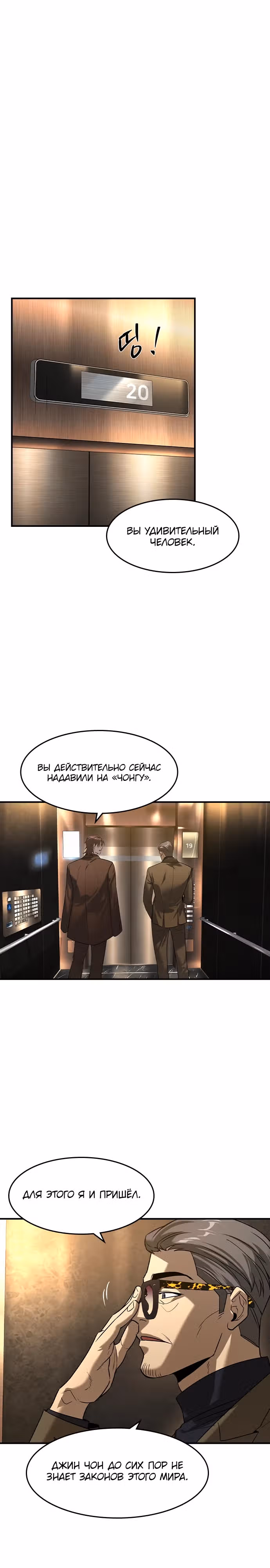 Наследник — Том 1 · Глава 9, страница 22