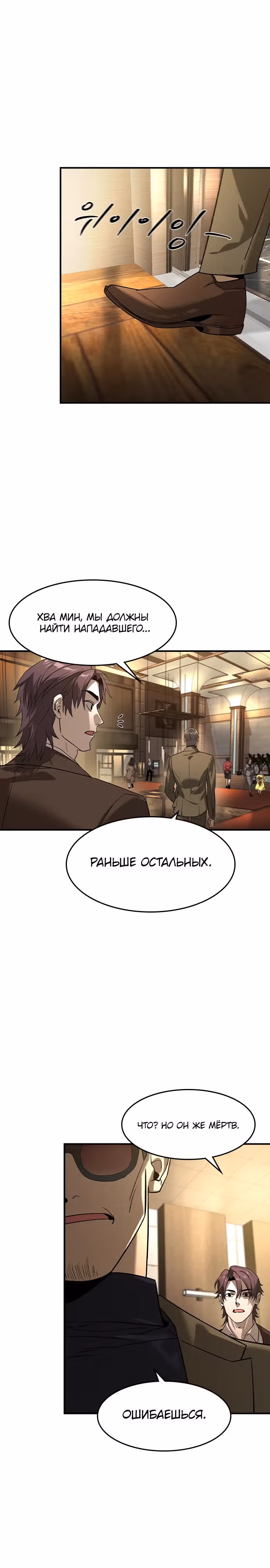 Наследник — Том 1 · Глава 9, страница 24