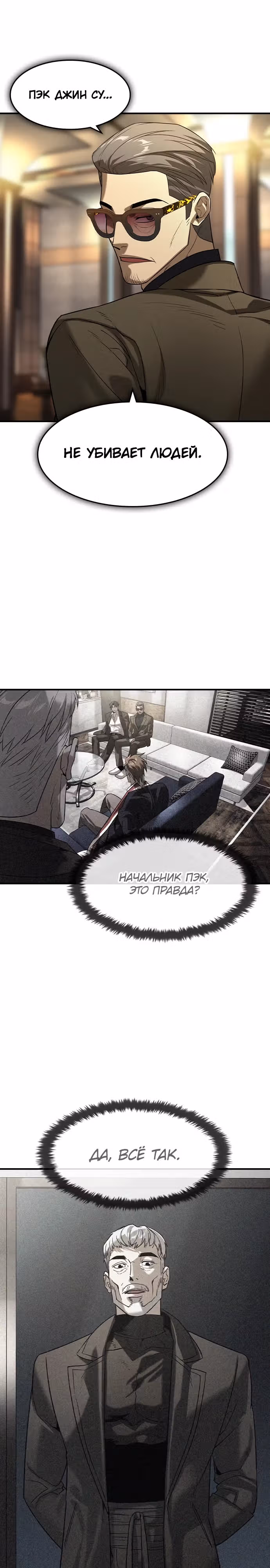 Наследник — Том 1 · Глава 9, страница 25