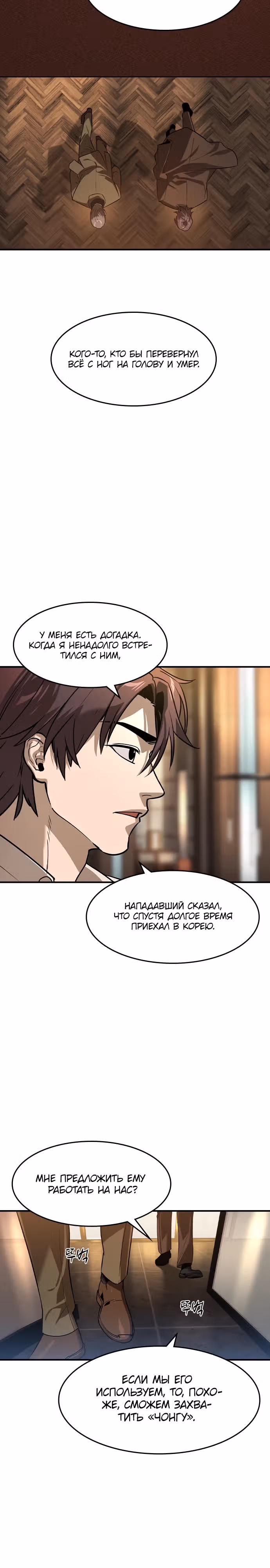 Наследник — Том 1 · Глава 9, страница 27