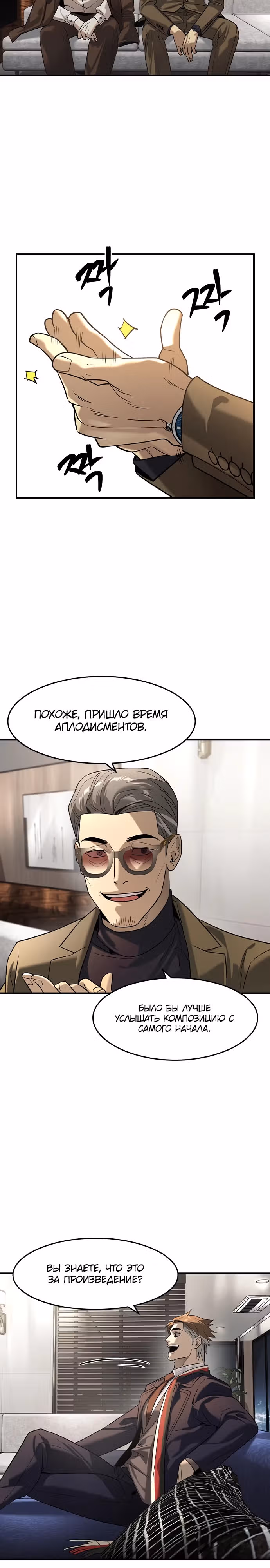 Наследник — Том 1 · Глава 9, страница 4