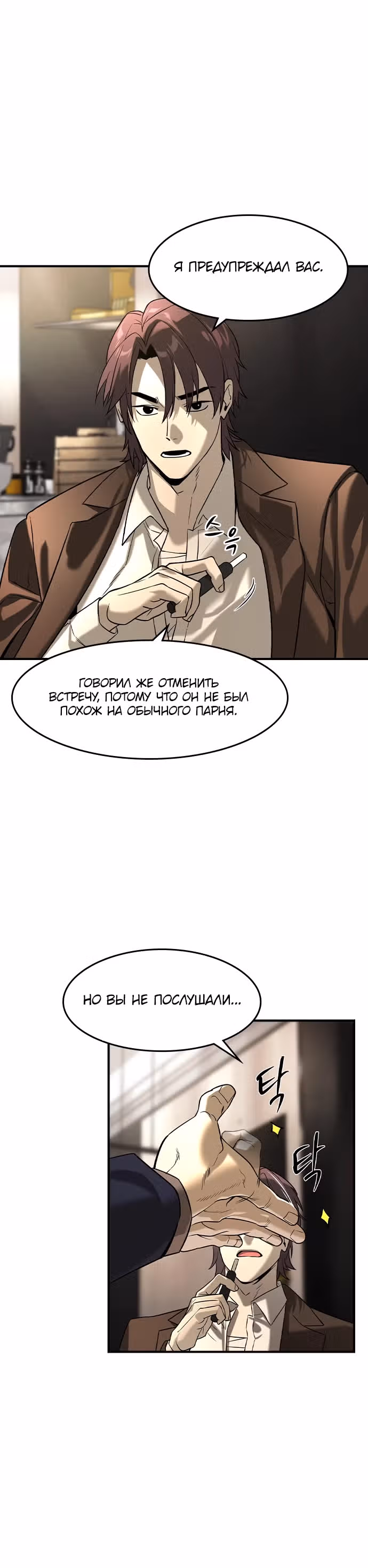 Наследник — Том 1 · Глава 9, страница 7