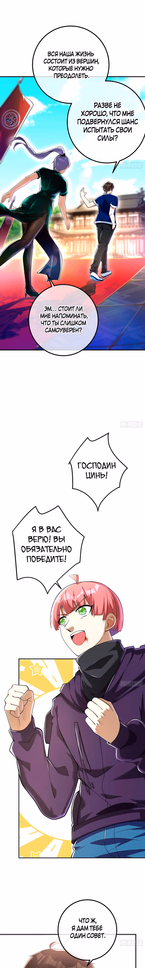Вторая жизнь после пробуждения — Том 1 · Глава 39, страница 9