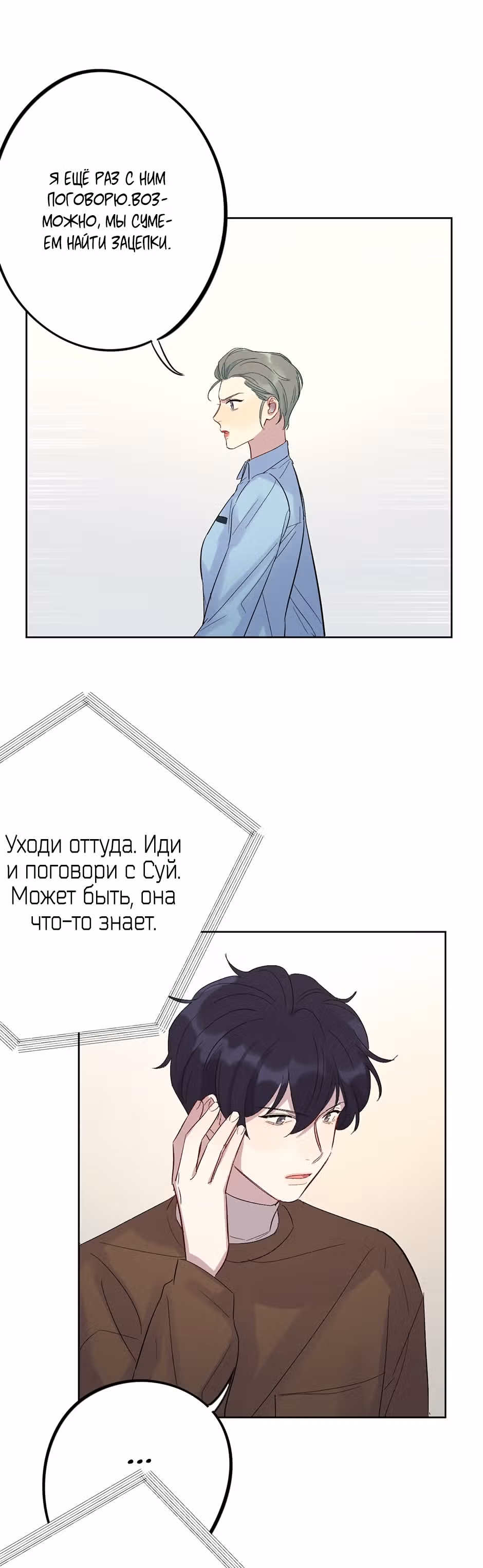 Теневой отряд — Том 1 · Глава 30, страница 14