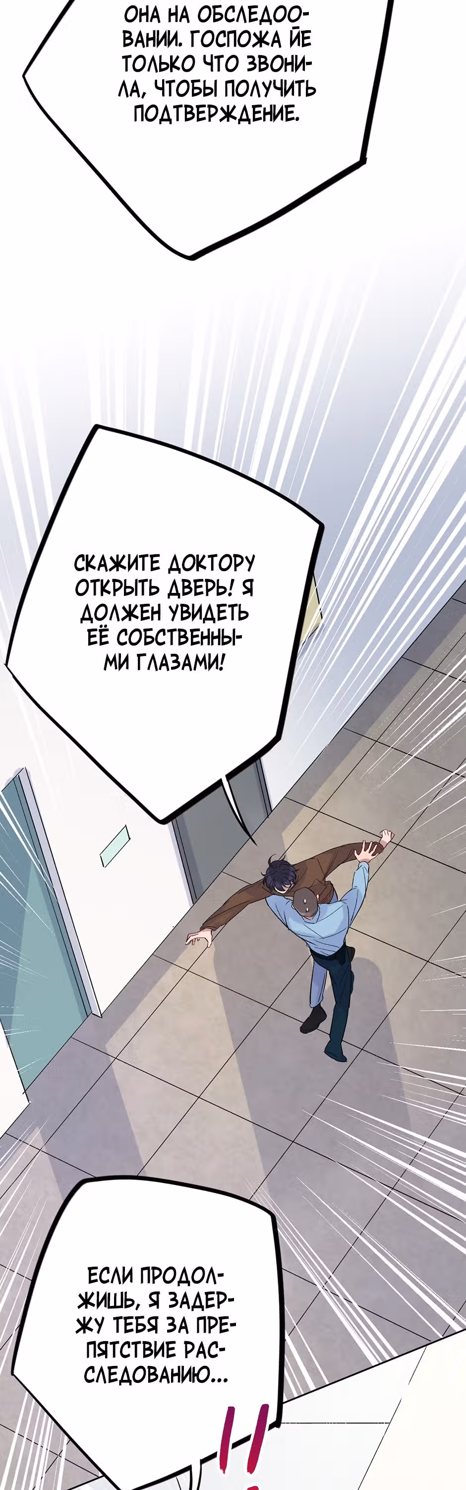 Теневой отряд — Том 1 · Глава 30, страница 25