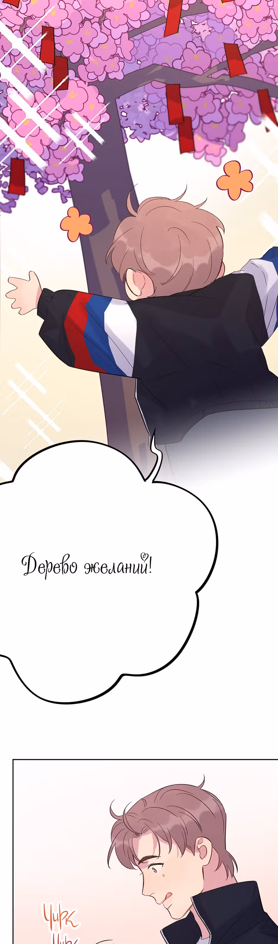 Теневой отряд — Том 1 · Глава 30, страница 31