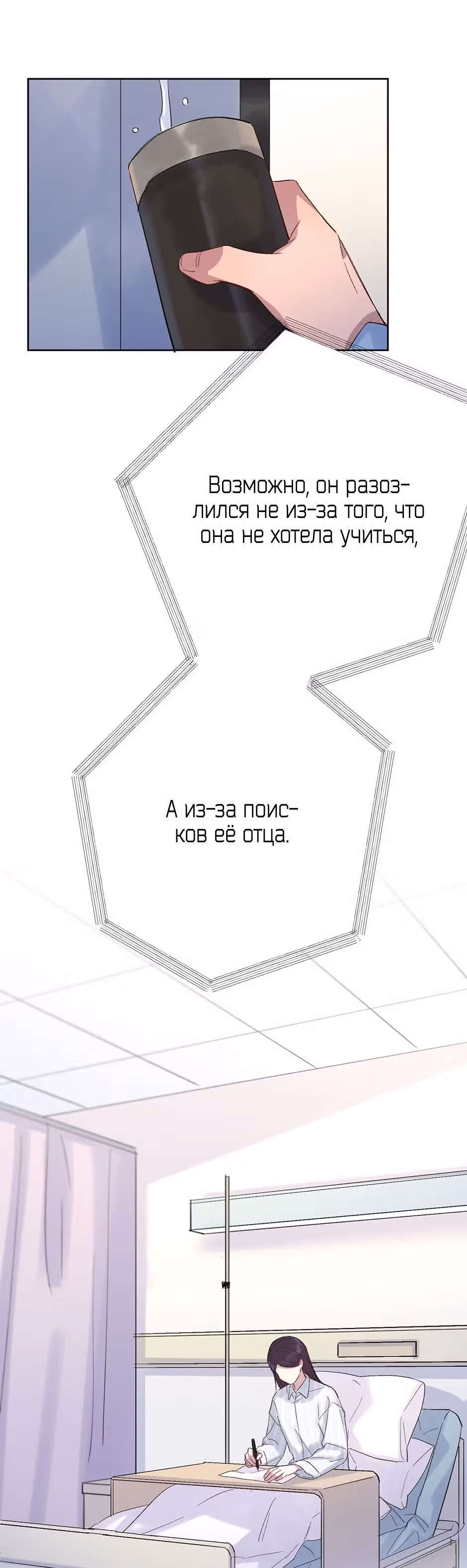 Теневой отряд — Том 1 · Глава 30, страница 7