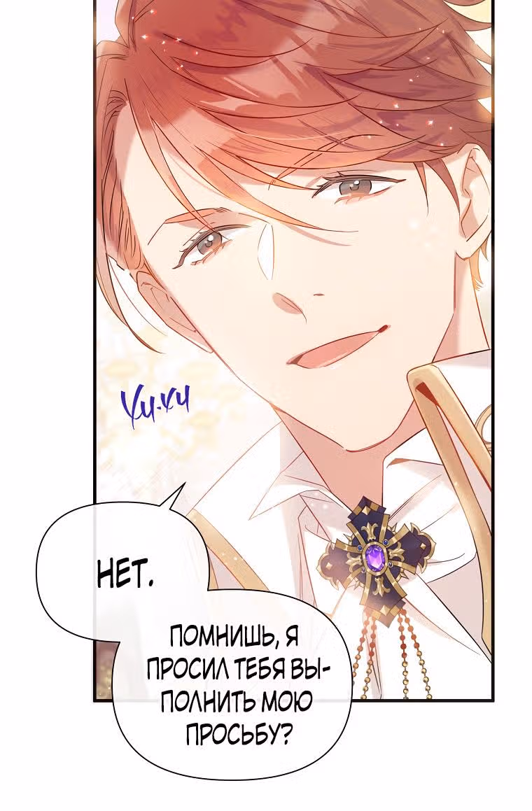Повторный брак — Том 1 · Глава 17, страница 5