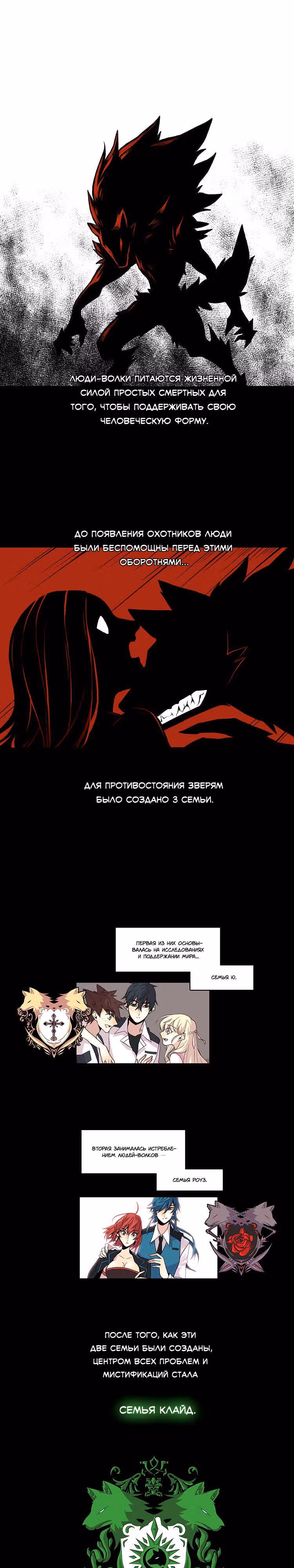 Невеста волка — Том 1 · Глава 16, страница 4