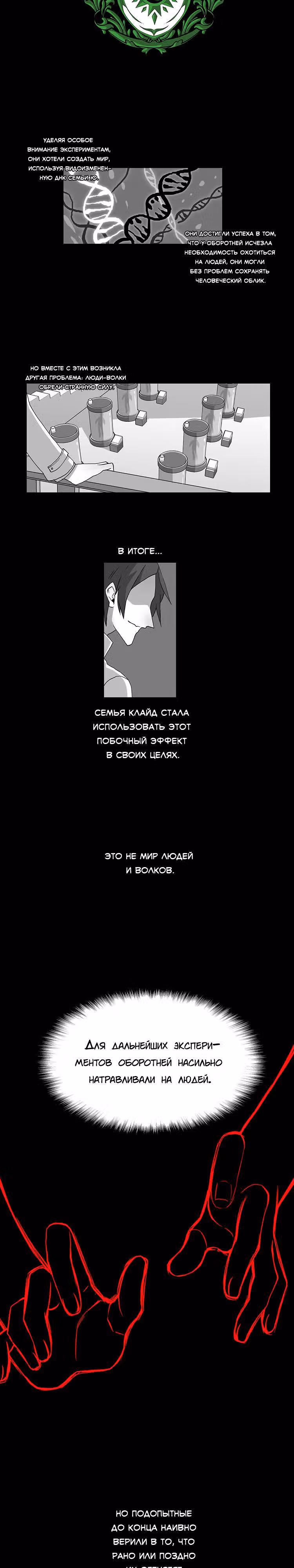 Невеста волка — Том 1 · Глава 16, страница 5
