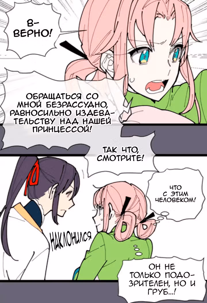 Две принцессы — Том 1 · Глава 2, страница 26