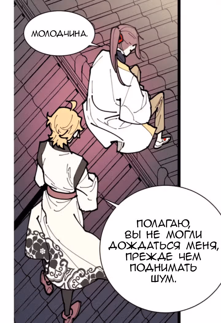 Две принцессы — Том 1 · Глава 2, страница 48