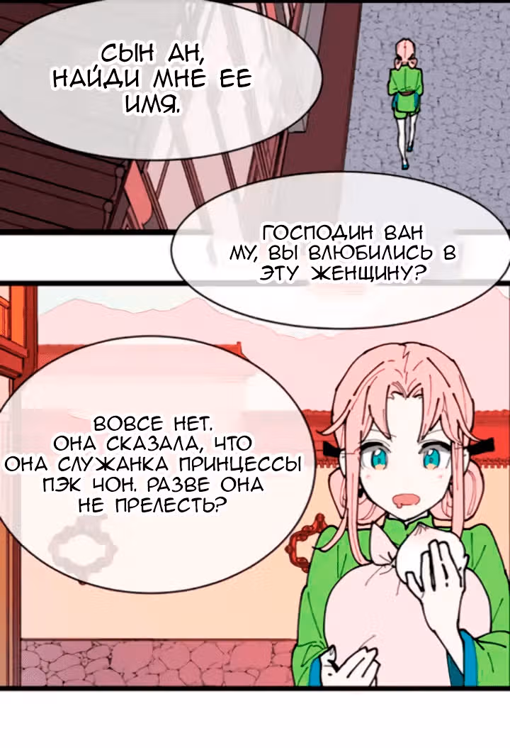 Две принцессы — Том 1 · Глава 2, страница 50