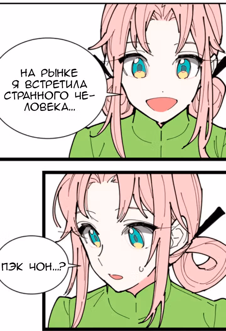 Две принцессы — Том 1 · Глава 2, страница 56
