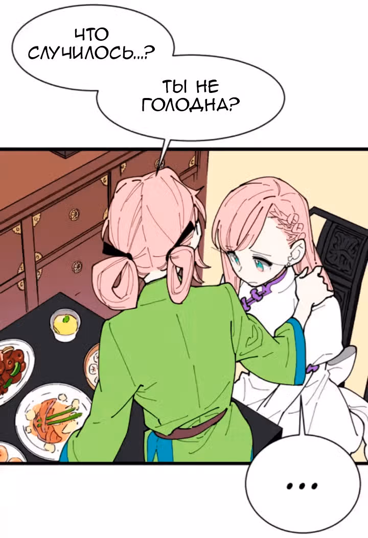 Две принцессы — Том 1 · Глава 2, страница 57
