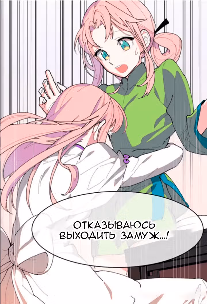 Две принцессы — Том 1 · Глава 2, страница 59