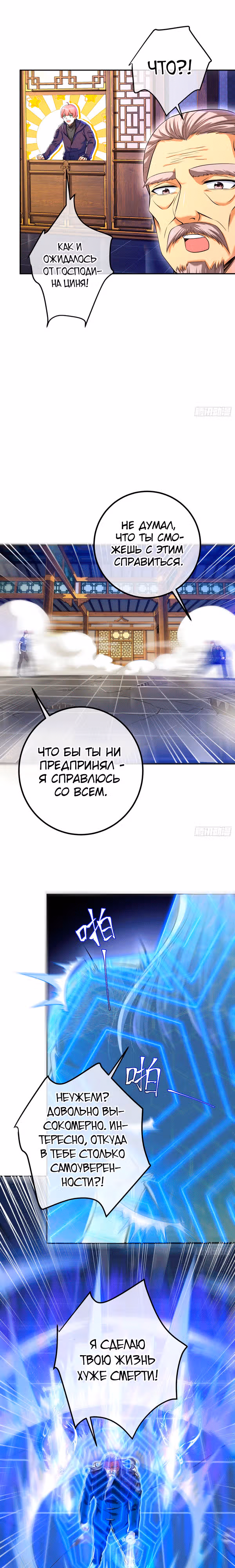 Вторая жизнь после пробуждения — Том 1 · Глава 40, страница 9