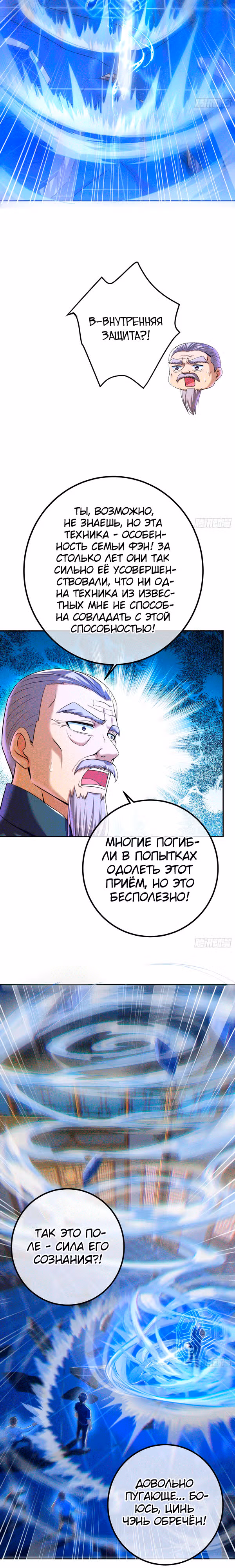 Вторая жизнь после пробуждения — Том 1 · Глава 40, страница 10