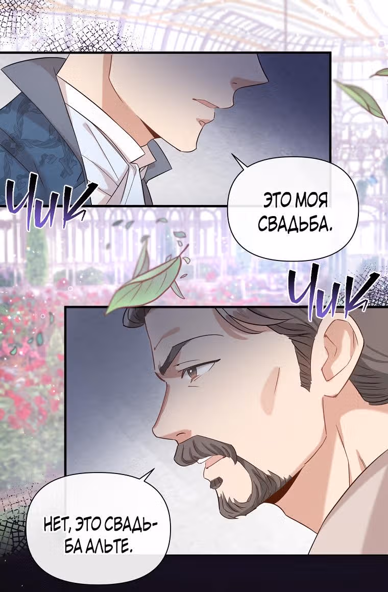 Повторный брак — Том 1 · Глава 16, страница 8