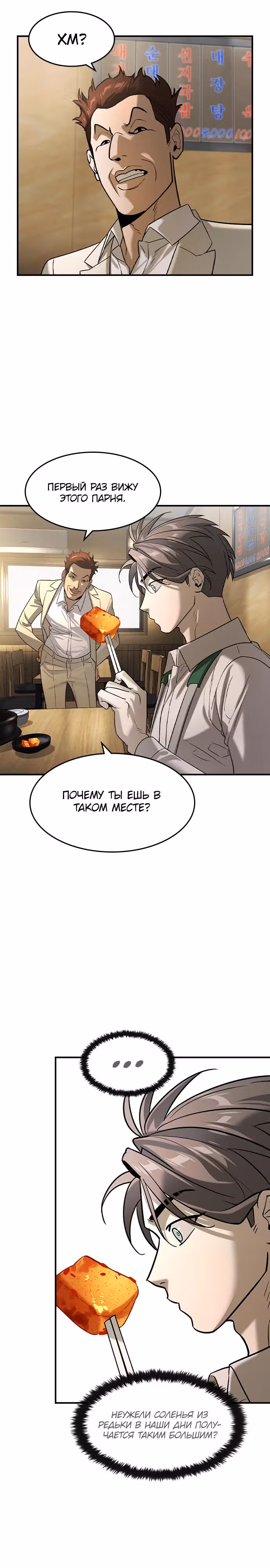 Наследник — Том 1 · Глава 10, страница 16