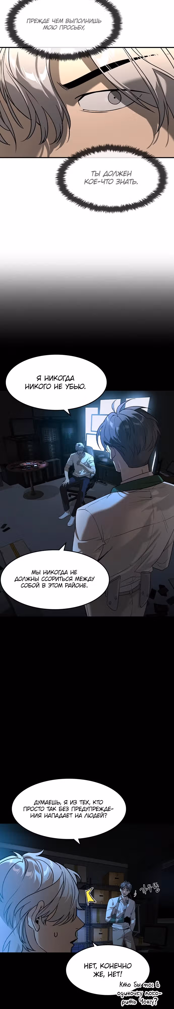 Наследник — Том 1 · Глава 10, страница 18