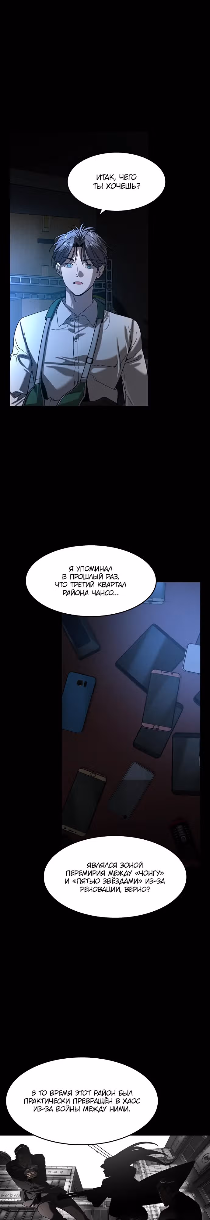 Наследник — Том 1 · Глава 10, страница 19
