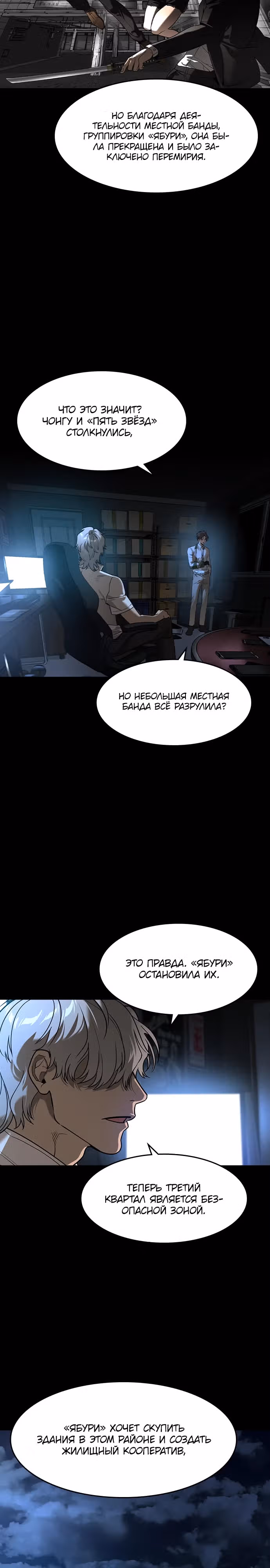 Наследник — Том 1 · Глава 10, страница 20