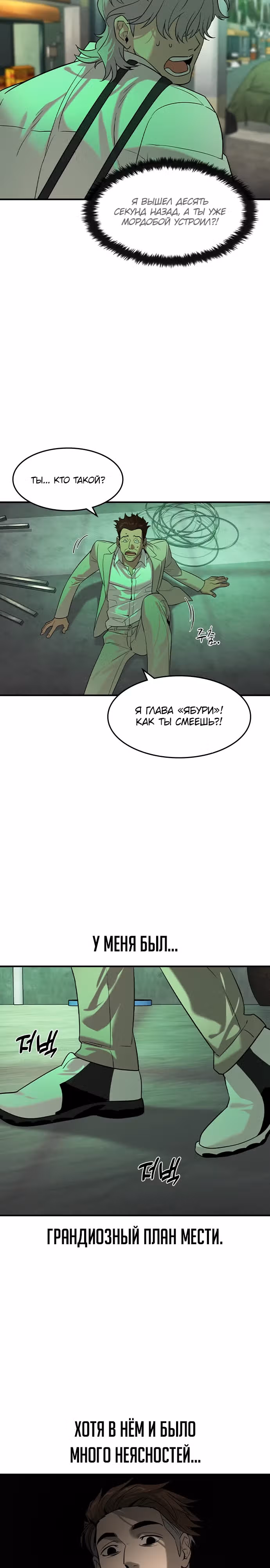 Наследник — Том 1 · Глава 10, страница 26