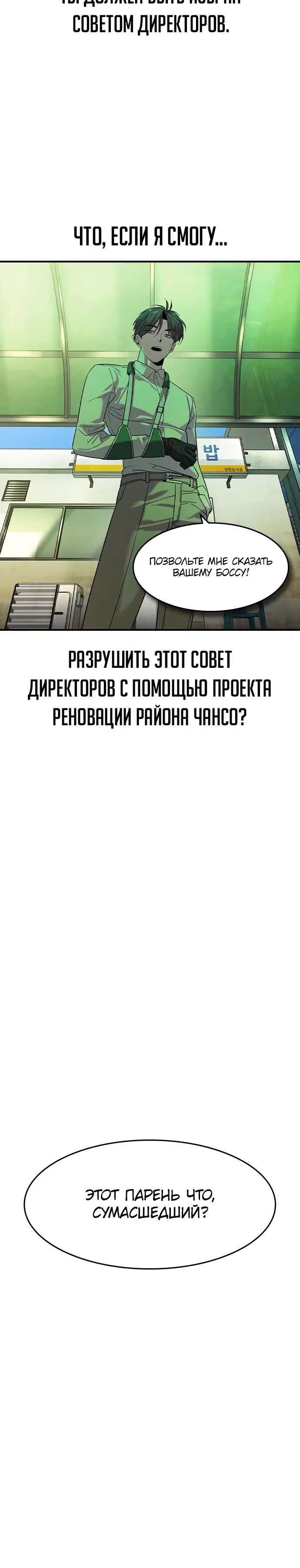 Наследник — Том 1 · Глава 10, страница 28