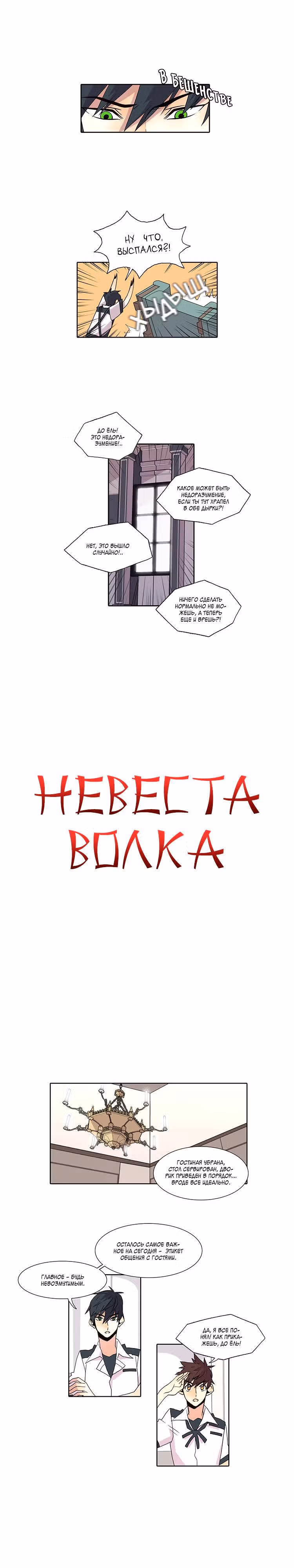Невеста волка — Том 1 · Глава 18, страница 2