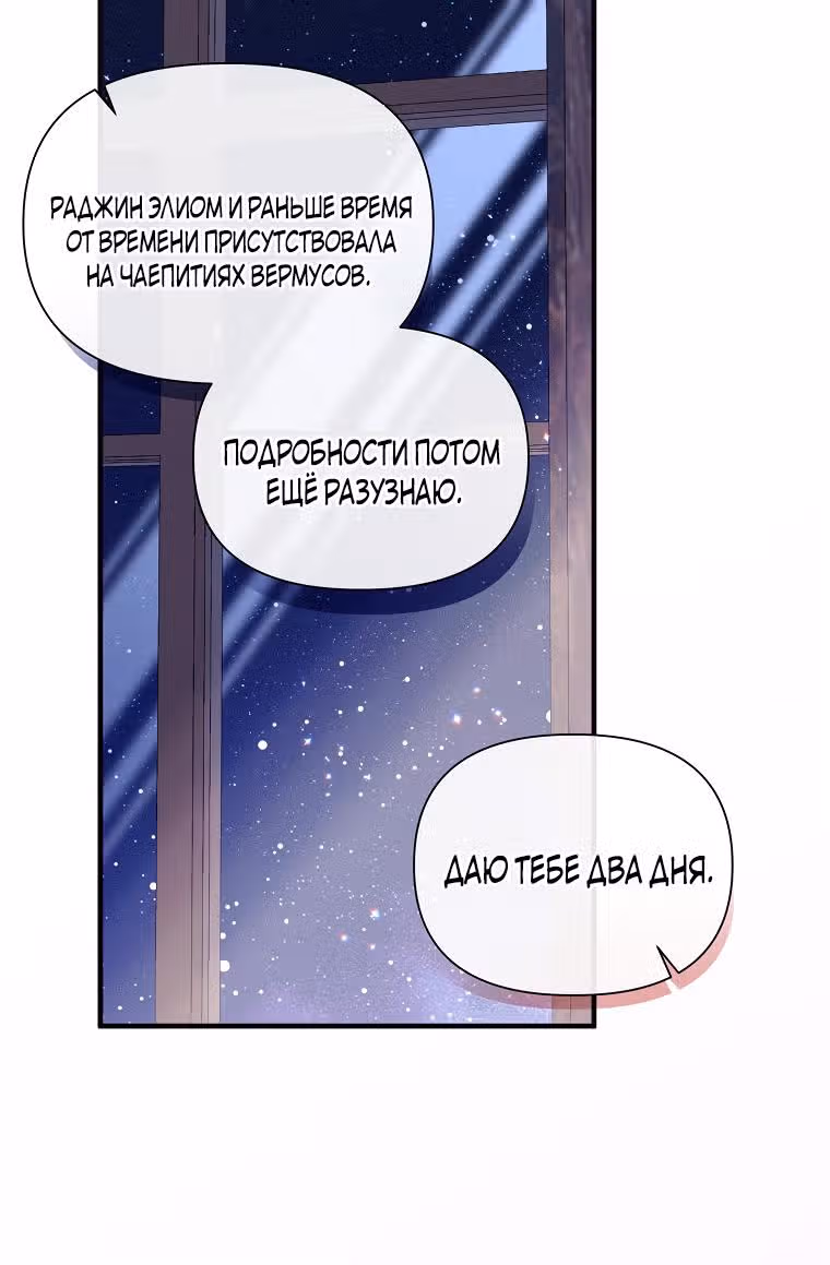 Повторный брак — Том 1 · Глава 15, страница 23