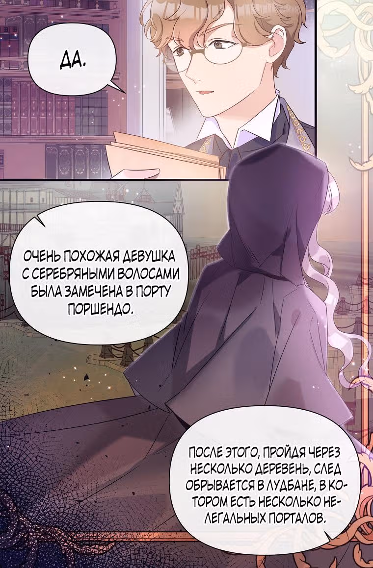 Повторный брак — Том 1 · Глава 15, страница 6