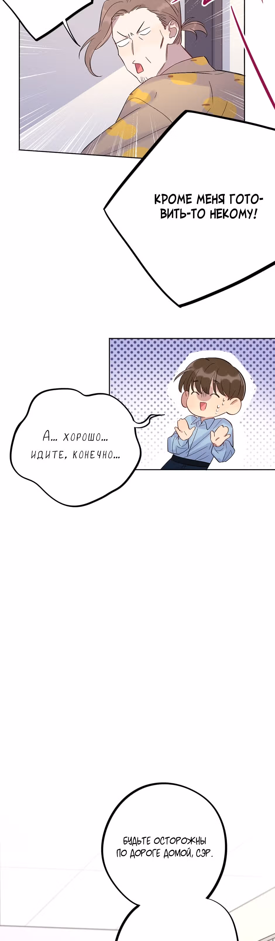 Теневой отряд — Том 1 · Глава 31, страница 3