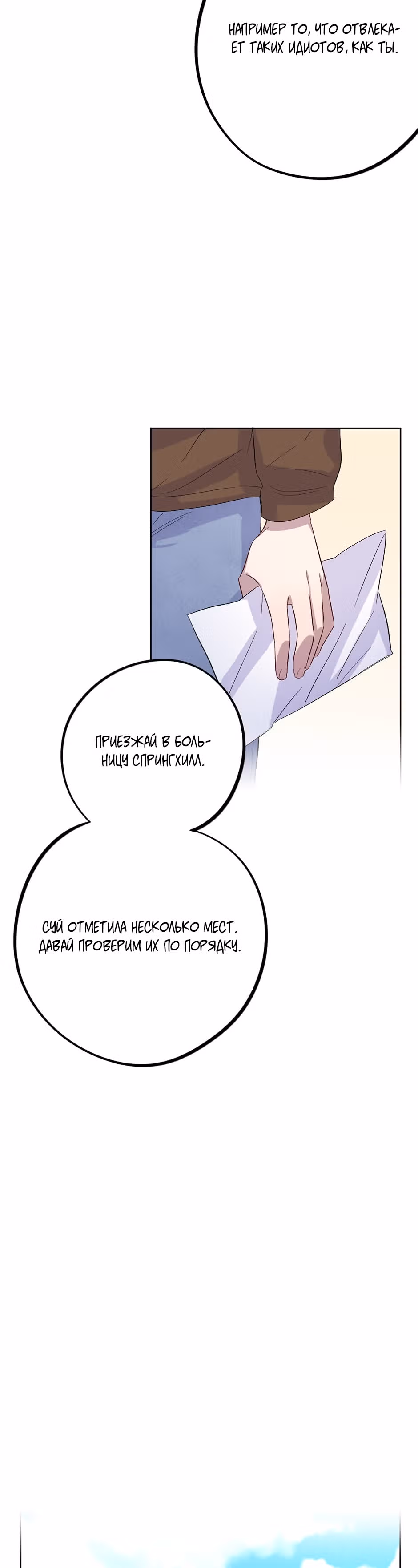 Теневой отряд — Том 1 · Глава 31, страница 24