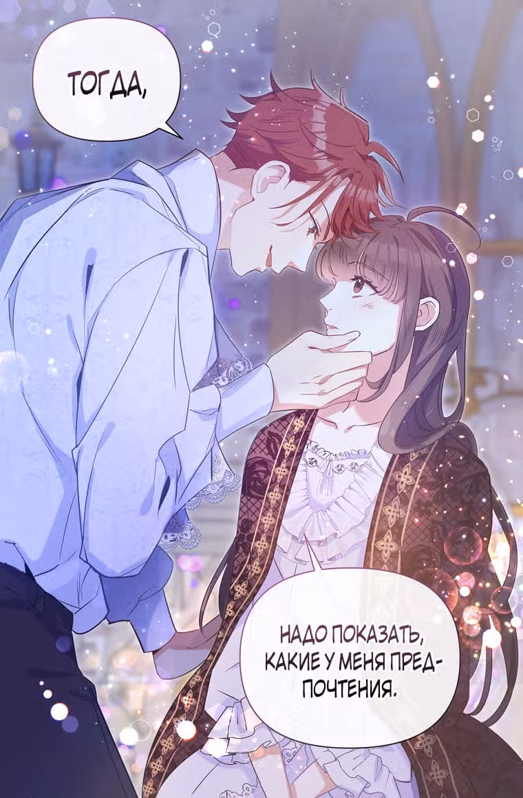 Повторный брак — Том 1 · Глава 14, страница 35
