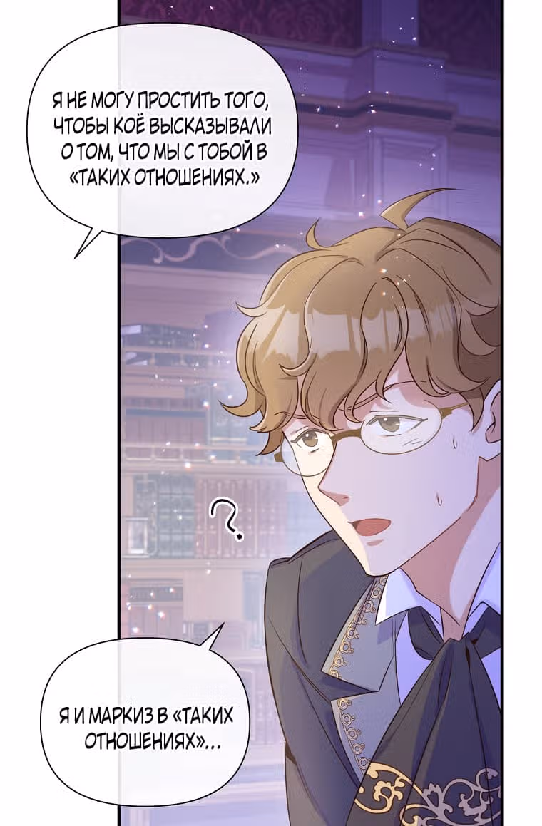 Повторный брак — Том 1 · Глава 14, страница 59